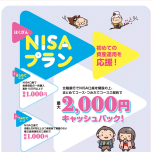 ＼ほくぎんNISAプラン実施中！／